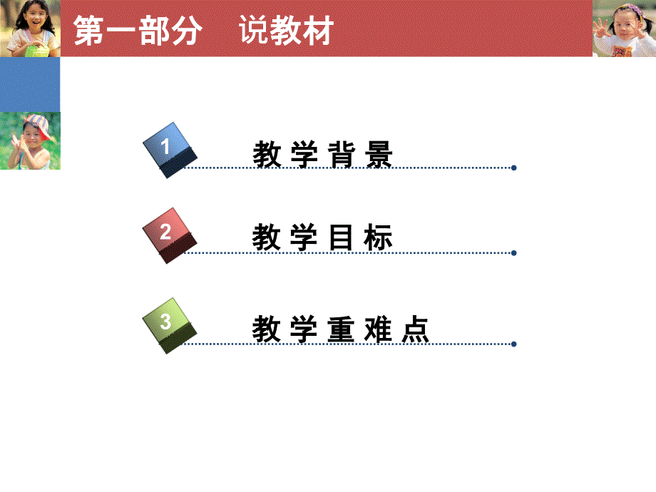 用数对确定位置说课.ppt_第3页
