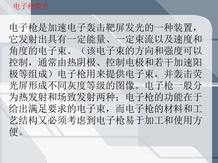 大功率电子枪的应用.ppt_第2页
