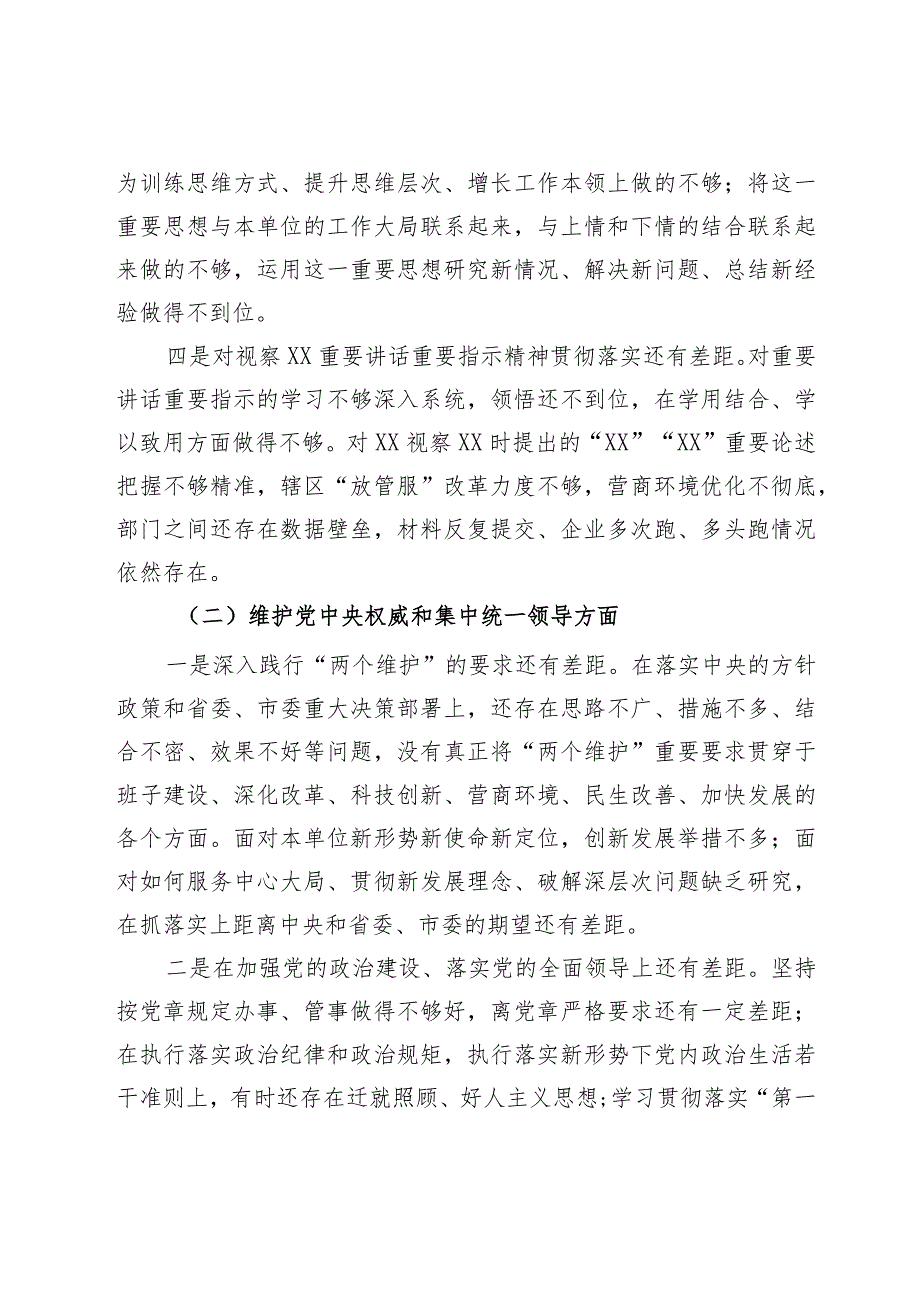 第二批主题教育专题民主生活会个人对照发言材料（新6个对照方面）.docx_第2页