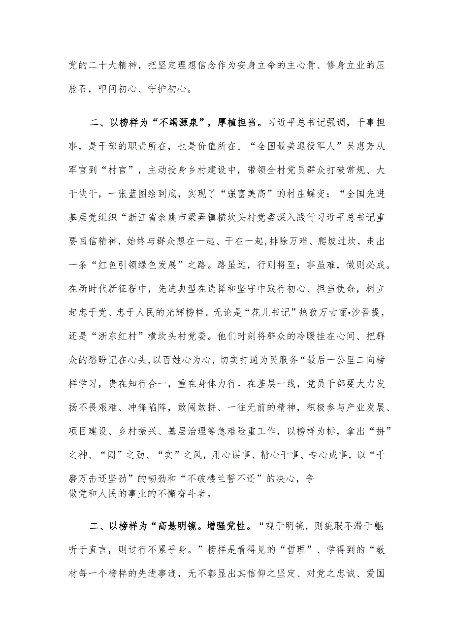 《榜样8》观后感：汲取榜样力量 校准青“奋进坐标”.docx_第2页