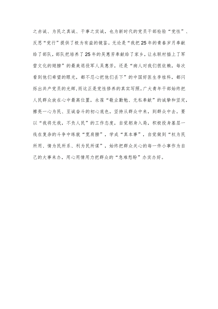 《榜样8》观后感：汲取榜样力量 校准青“奋进坐标”.docx_第3页