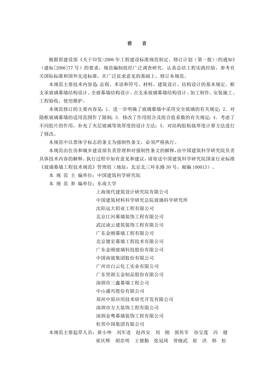 玻璃幕墙工程技术规范JGJ102含条文说明.doc_第3页