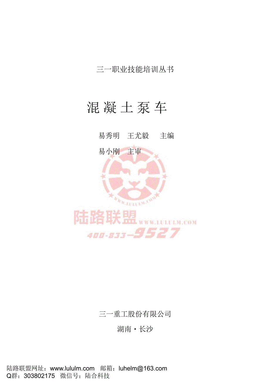 三一混凝土泵车PPT课件.ppt_第1页