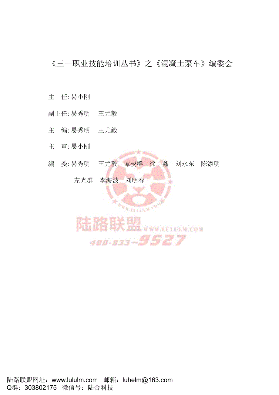 三一混凝土泵车PPT课件.ppt_第2页