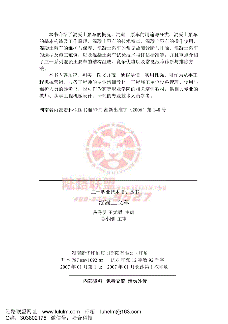 三一混凝土泵车PPT课件.ppt_第3页