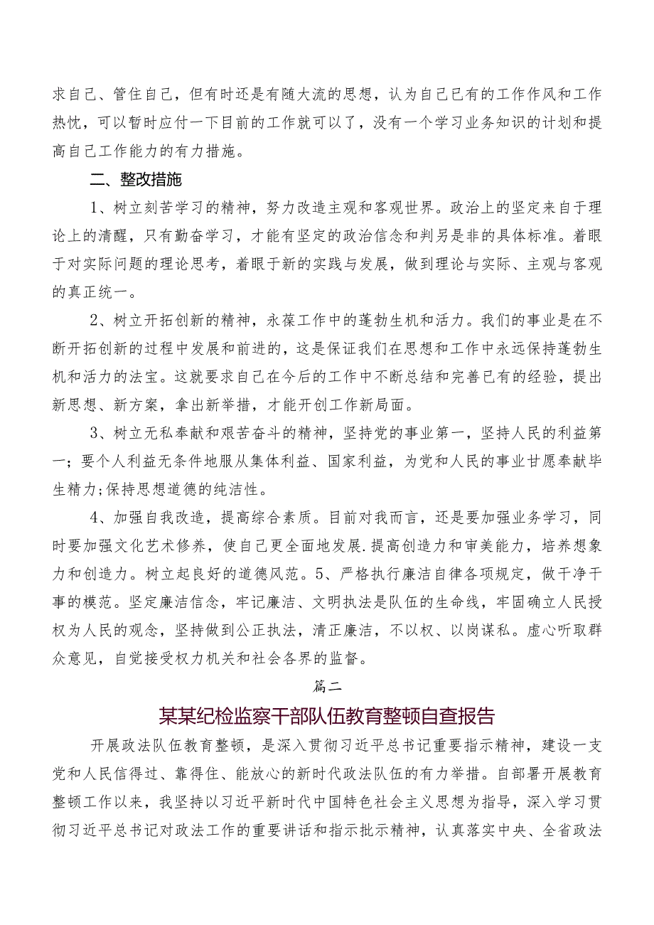 2023年纪检干部教育整顿自查自纠工作情况报告9篇.docx_第2页