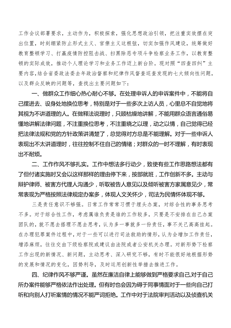 2023年纪检干部教育整顿自查自纠工作情况报告9篇.docx_第3页