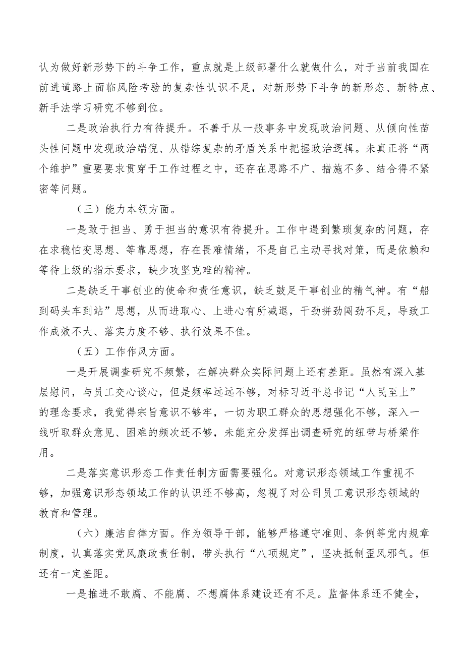 2023年关于开展组织生活会六个方面党性分析发言提纲10篇合集.docx_第2页