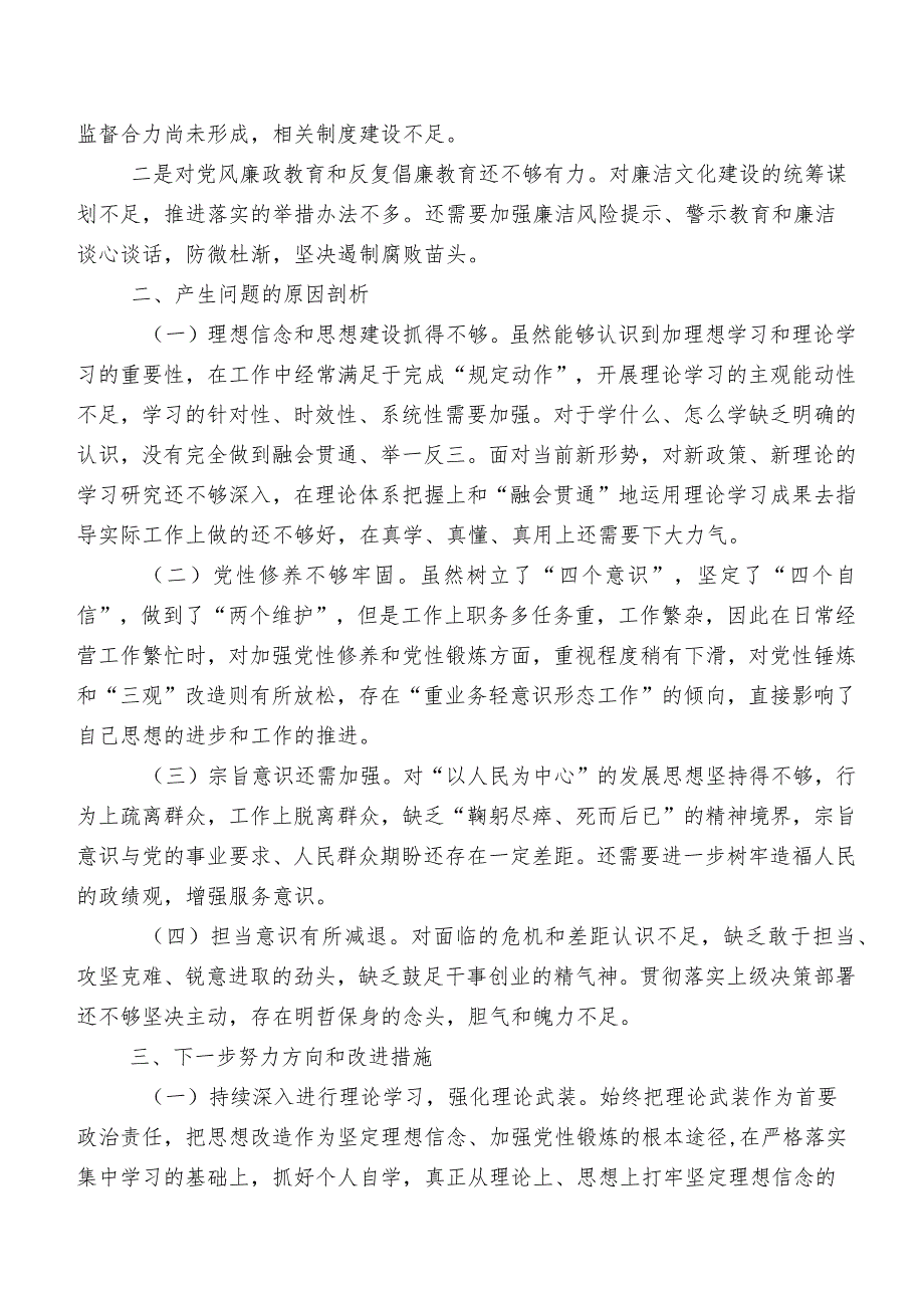 2023年关于开展组织生活会六个方面党性分析发言提纲10篇合集.docx_第3页