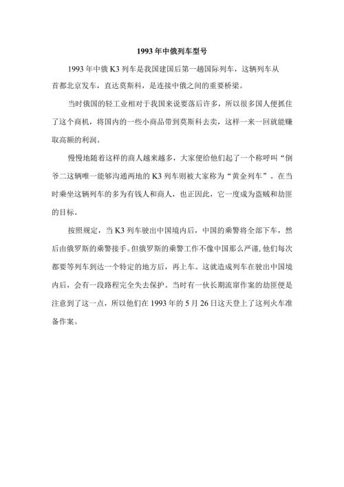 1993年中俄列车型号.docx