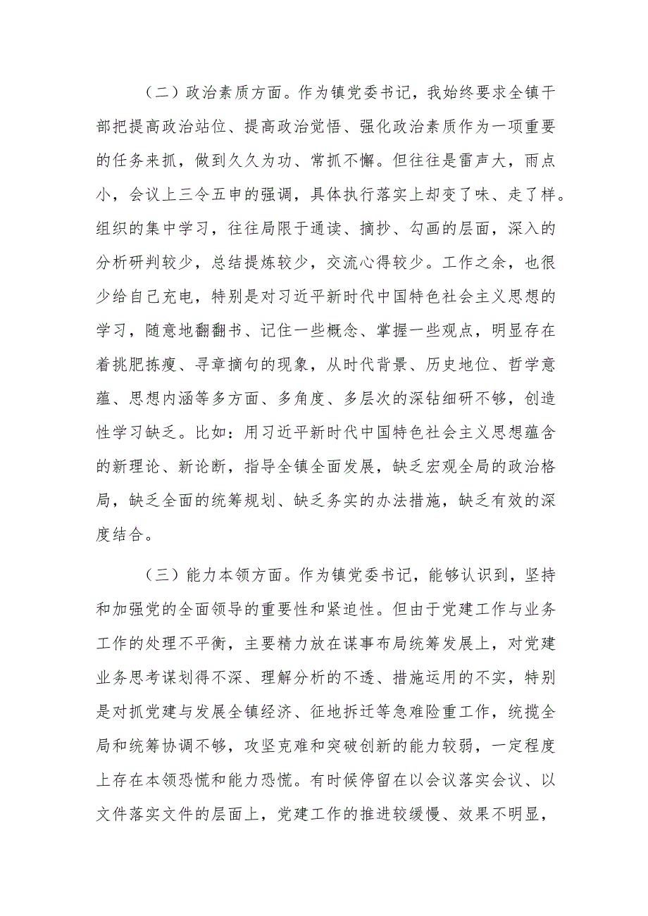 书记、班子2023年专题民主生活会个人对照检查材料范文稿2篇.docx_第2页