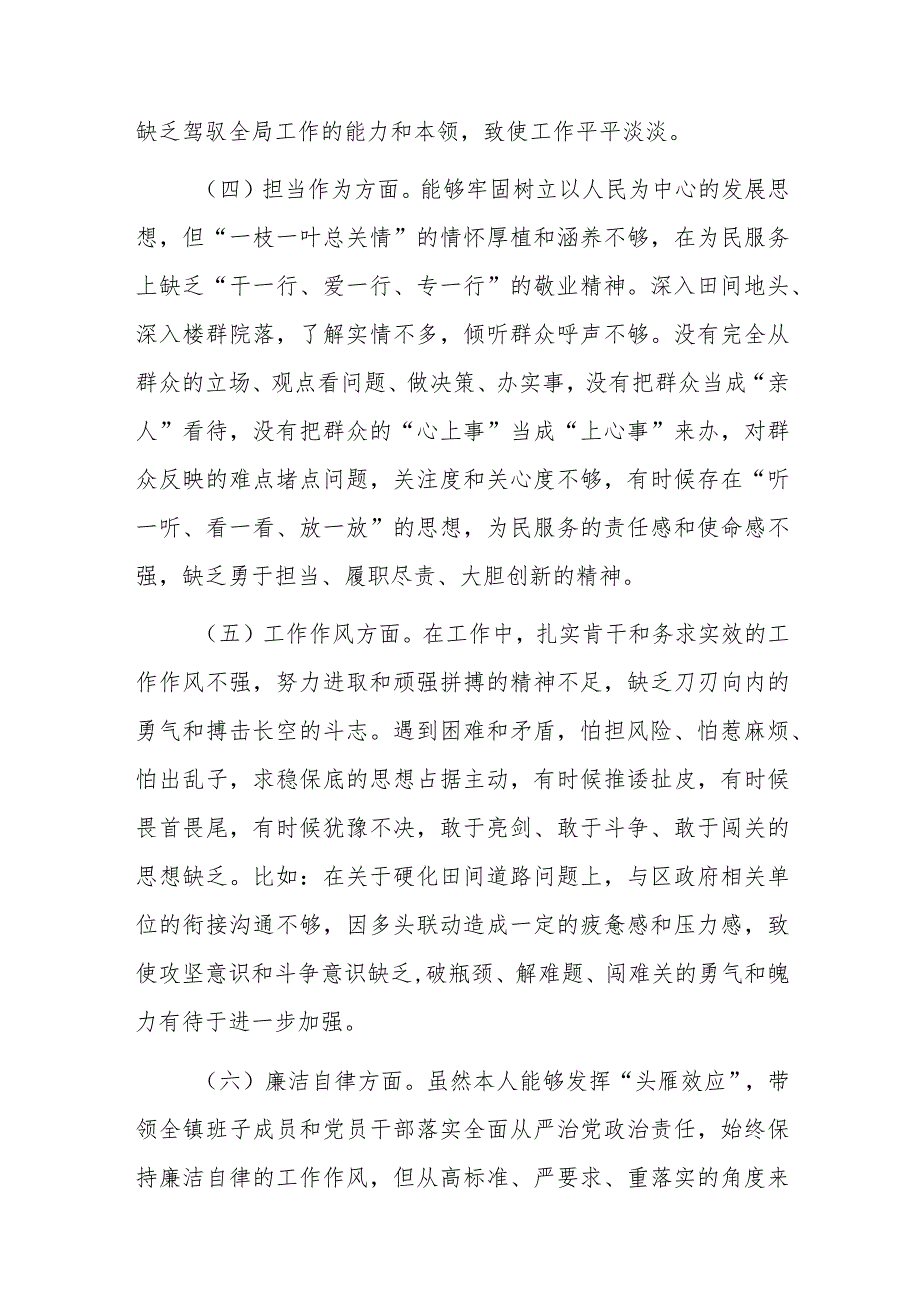 书记、班子2023年专题民主生活会个人对照检查材料范文稿2篇.docx_第3页