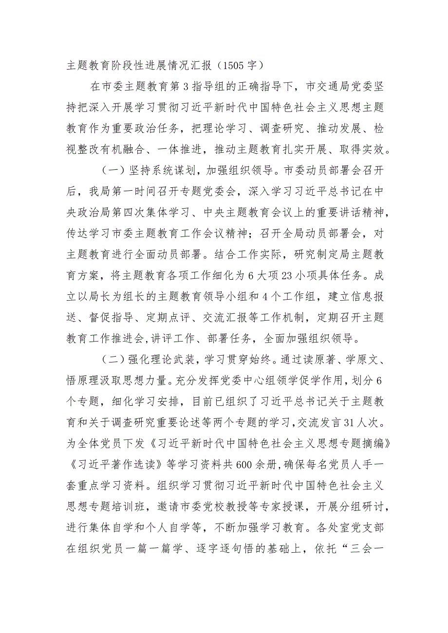 主题教育阶段性进展情况汇报(1).docx_第1页