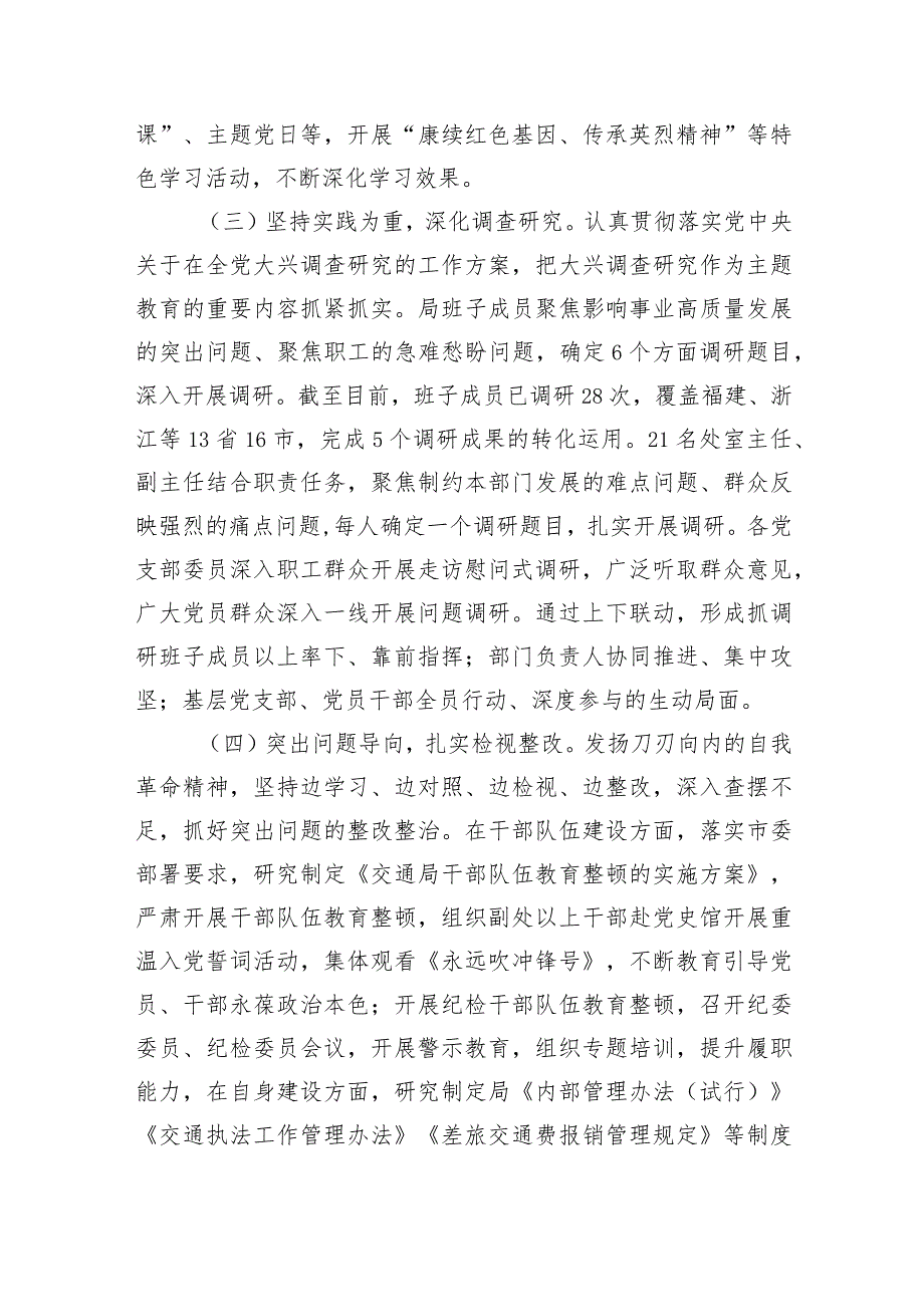 主题教育阶段性进展情况汇报(1).docx_第2页