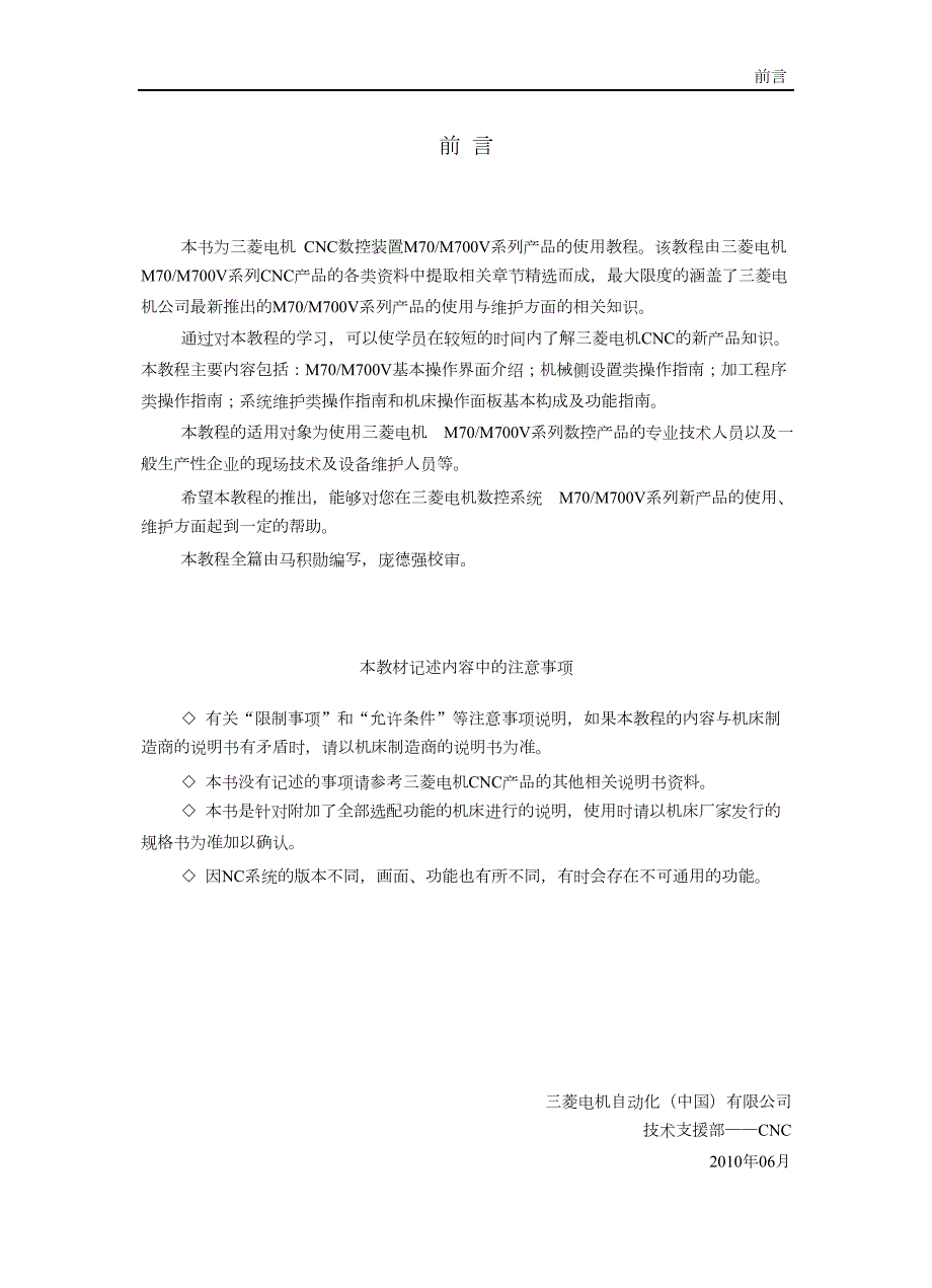 三菱系统m70加工中心面板基本操作.doc_第1页