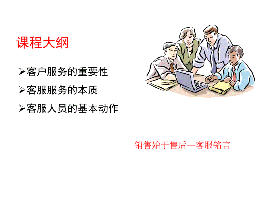客服人员培训PPT课件.ppt_第2页
