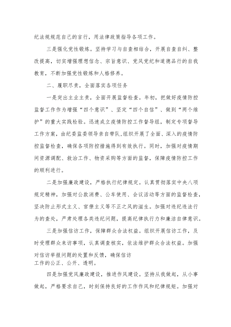 某县纪委监委办公室主任2023述学述职述廉述法报告.docx_第2页