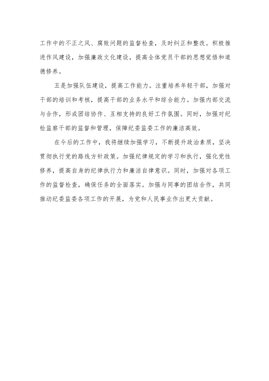 某县纪委监委办公室主任2023述学述职述廉述法报告.docx_第3页