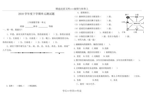 三年级下册数学测试题全套.docx