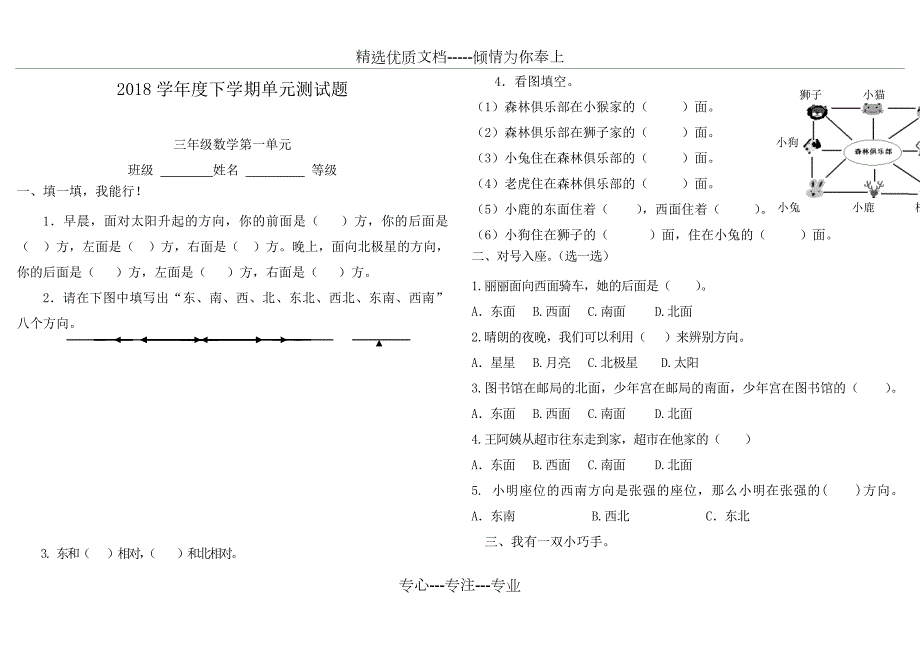 三年级下册数学测试题全套.docx_第1页
