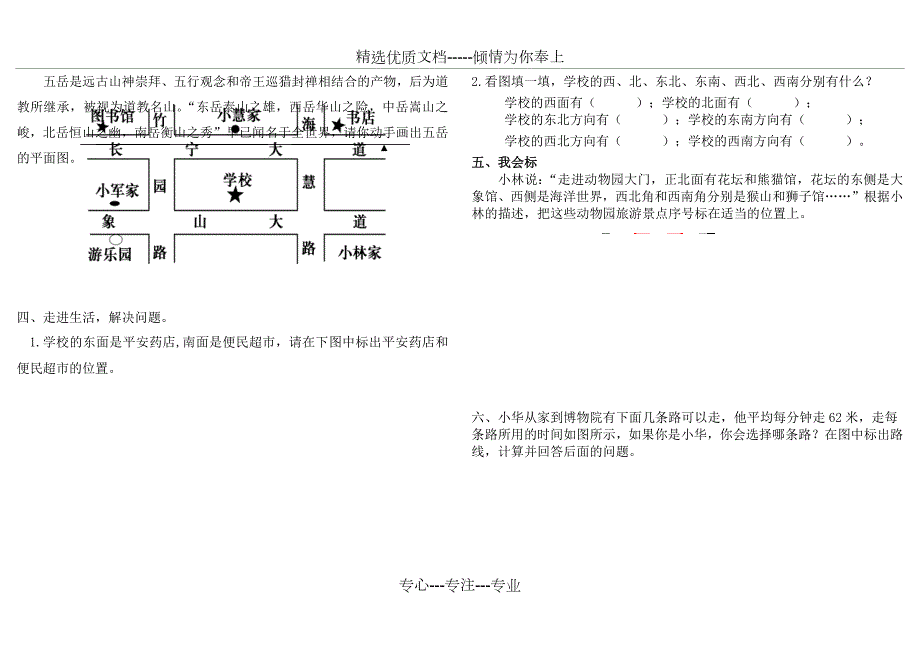 三年级下册数学测试题全套.docx_第2页