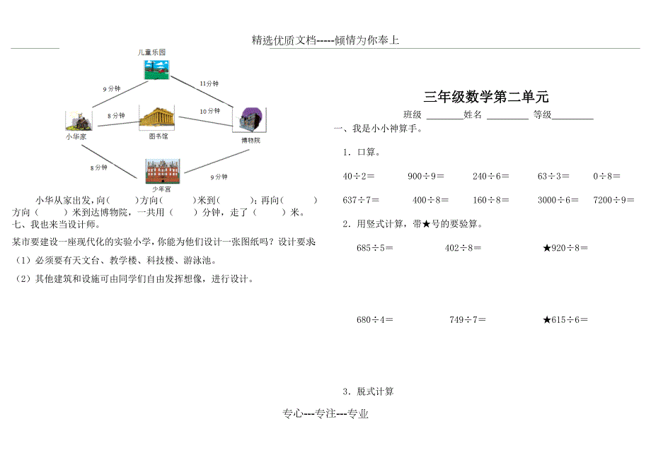 三年级下册数学测试题全套.docx_第3页