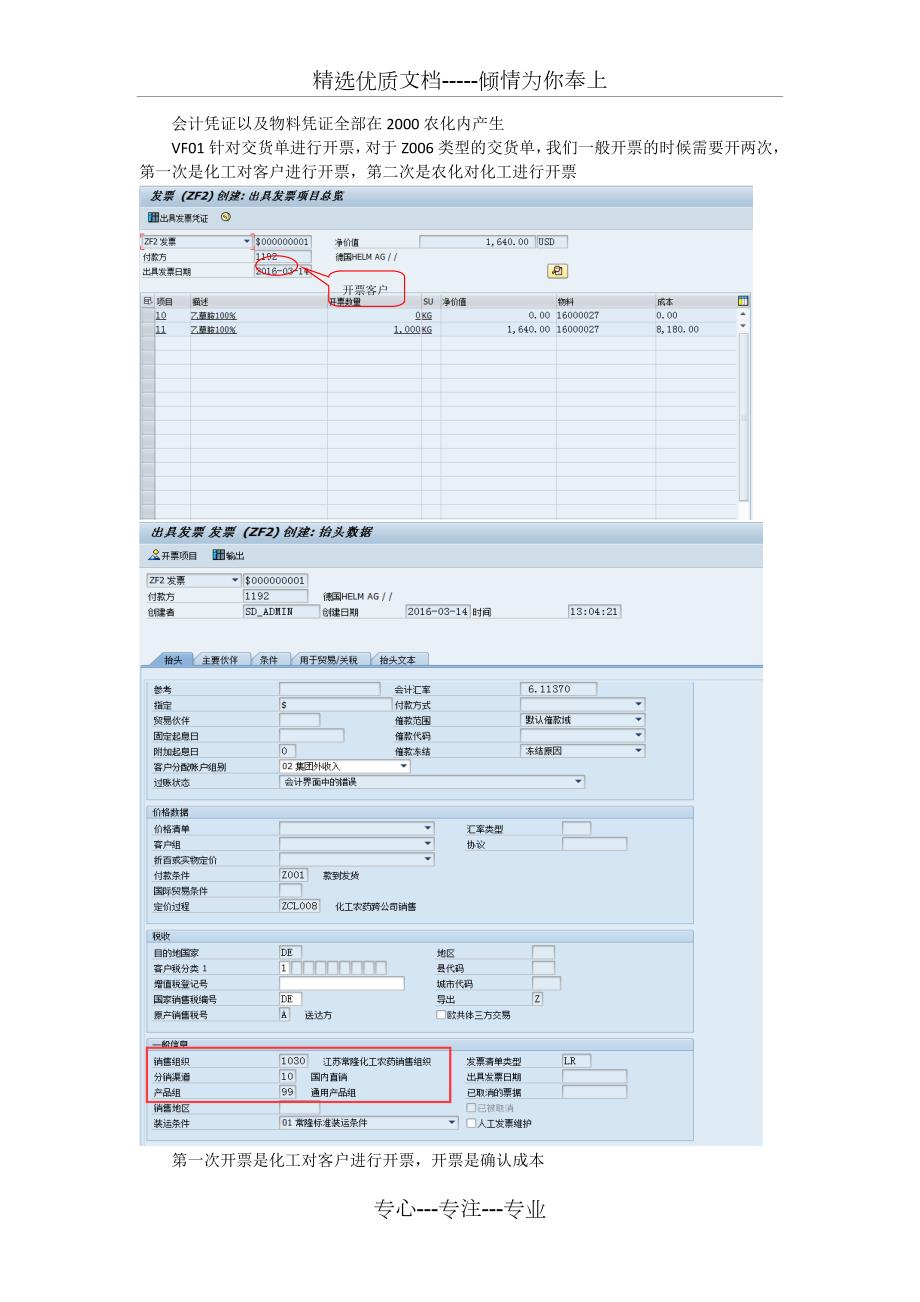SAP跨公司销售业务流程及后台配置文档共25页.docx_第3页