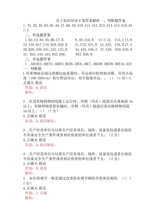 员工知识培训B卷含答案.docx