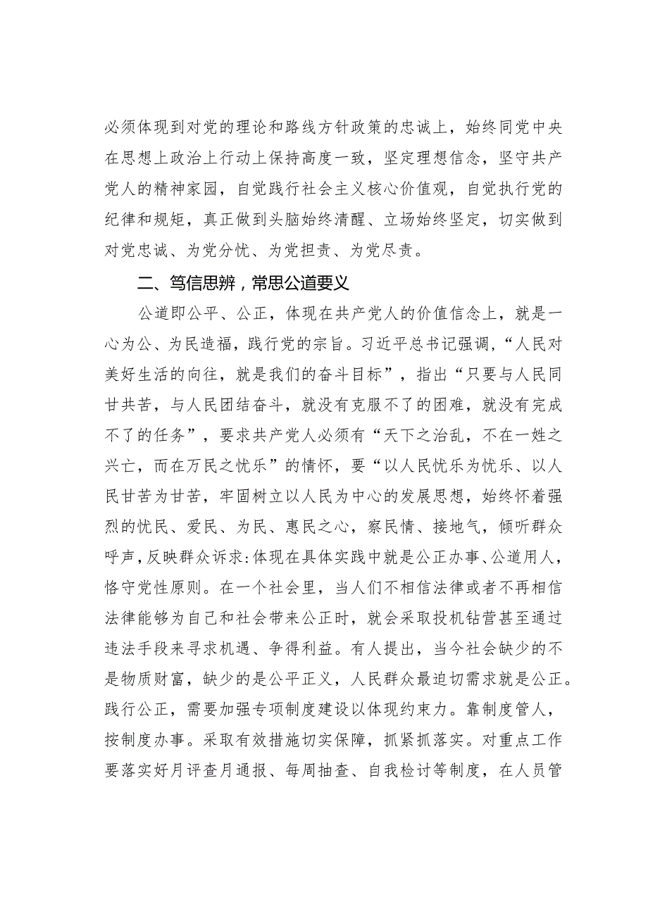 第二批主题教育党课讲稿讲稿：笃行思辨自觉践行共产党人价值观.docx_第3页