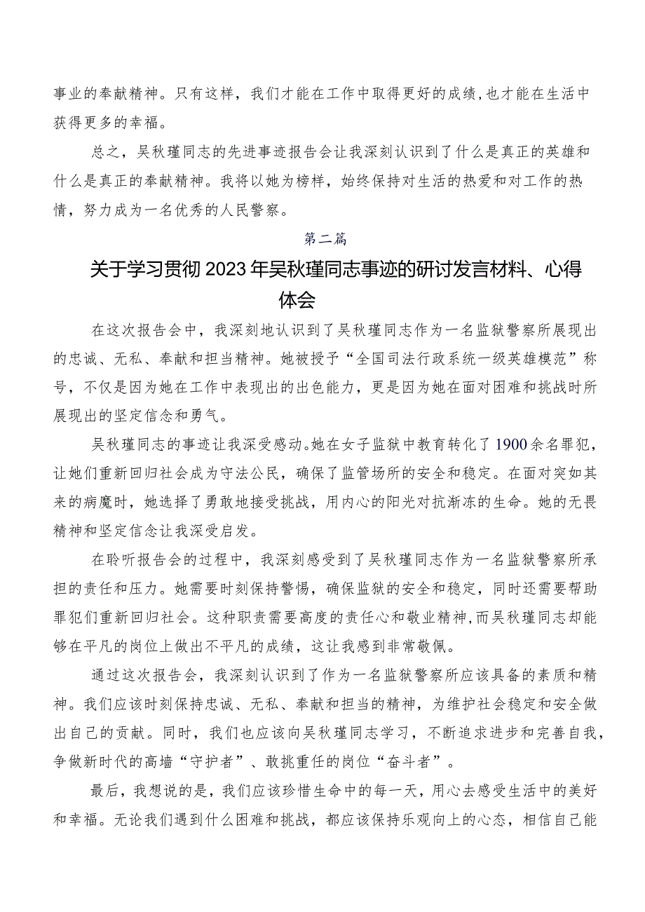 （八篇）吴瑾同志先进事迹研讨交流材料、心得体会.docx_第2页