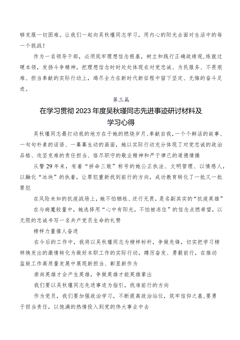 （八篇）吴瑾同志先进事迹研讨交流材料、心得体会.docx_第3页