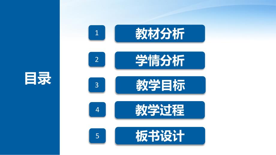 大家排好队说课.ppt_第2页