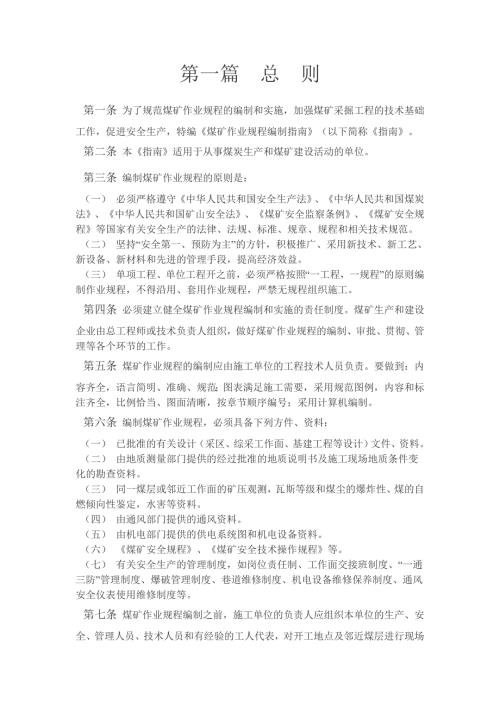 煤矿作业规程编制指南.doc