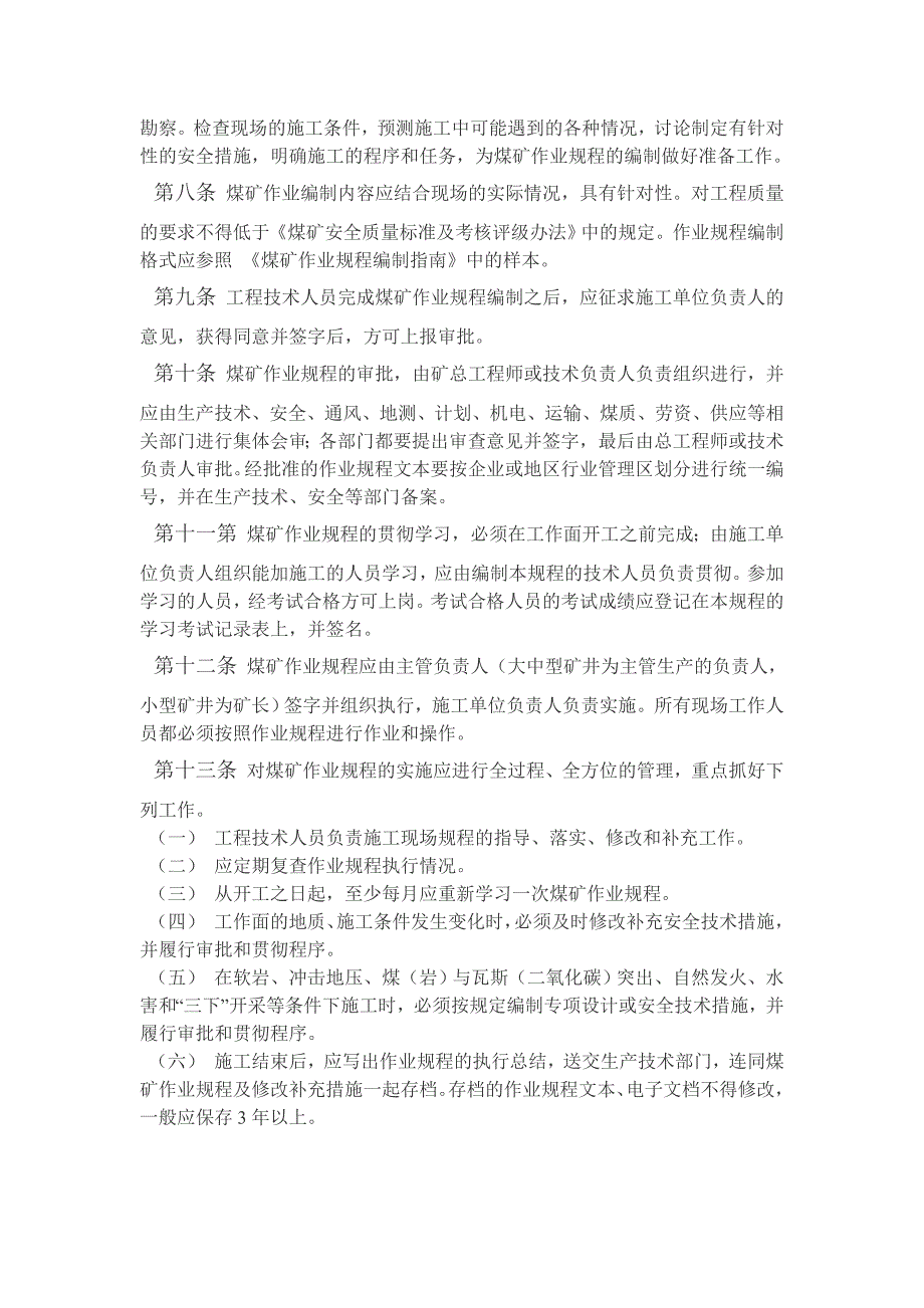 煤矿作业规程编制指南.doc_第2页