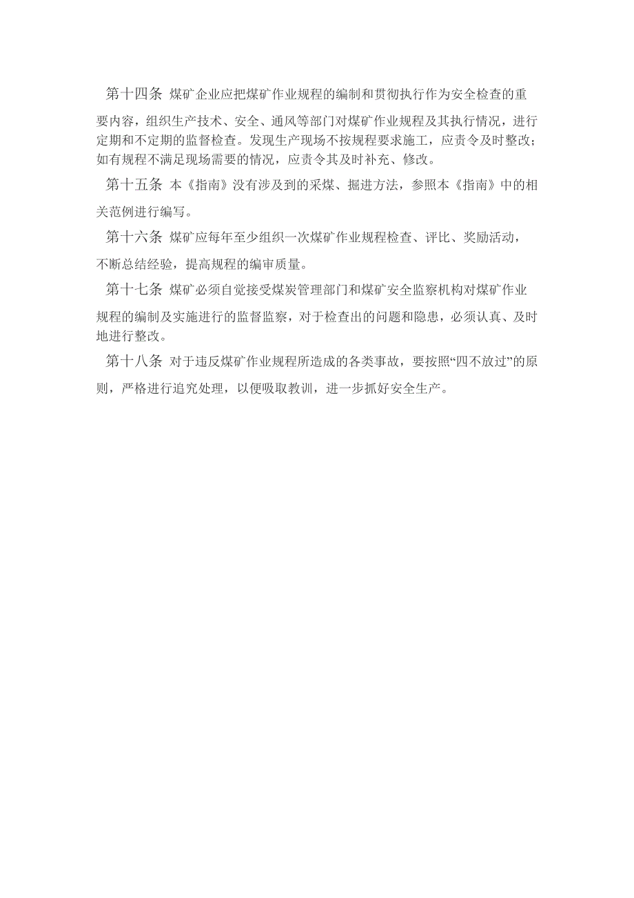 煤矿作业规程编制指南.doc_第3页