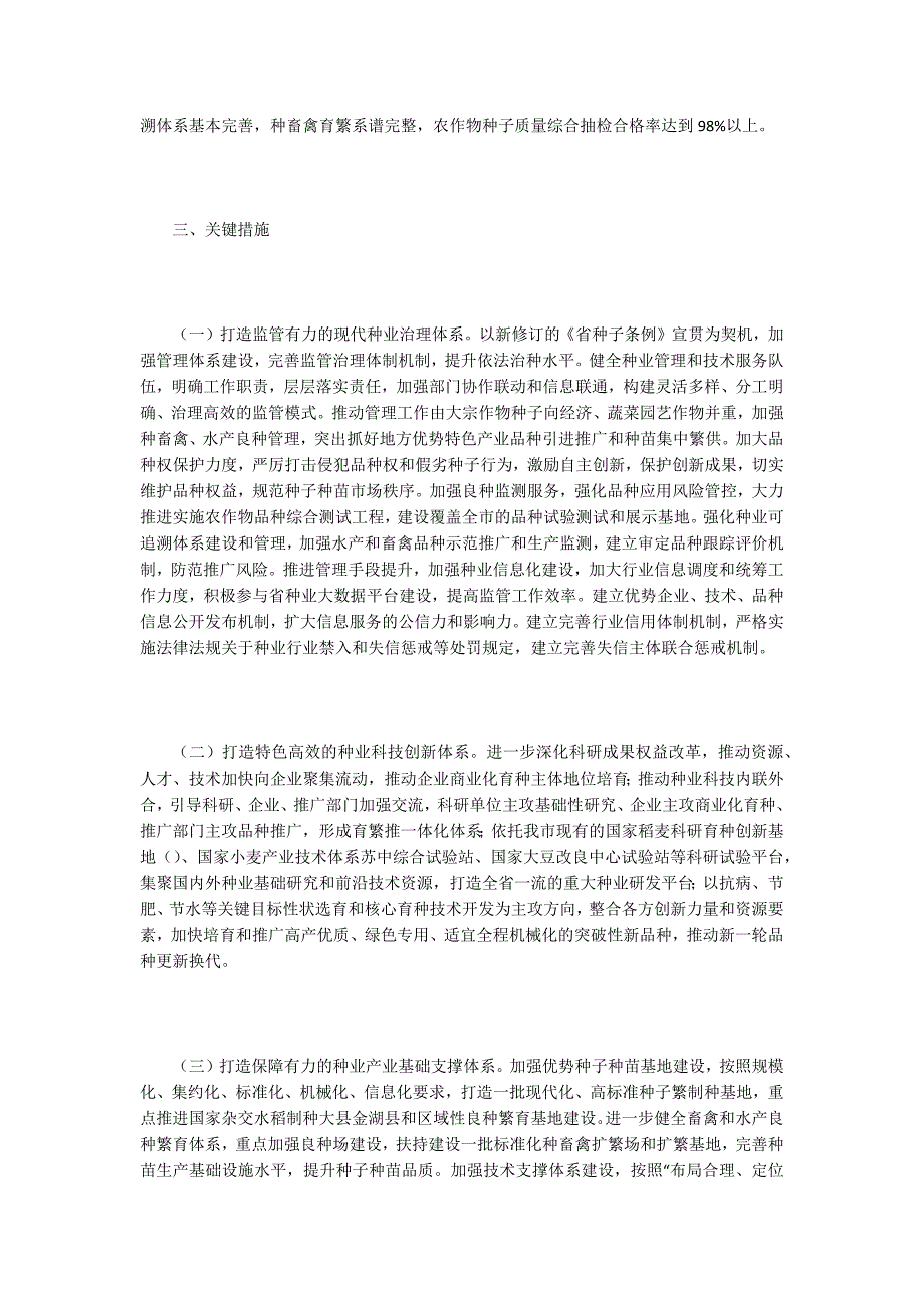 现代种业发展行动方案.docx_第2页