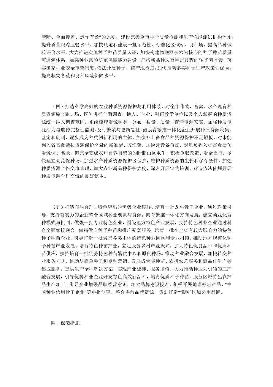 现代种业发展行动方案.docx_第3页