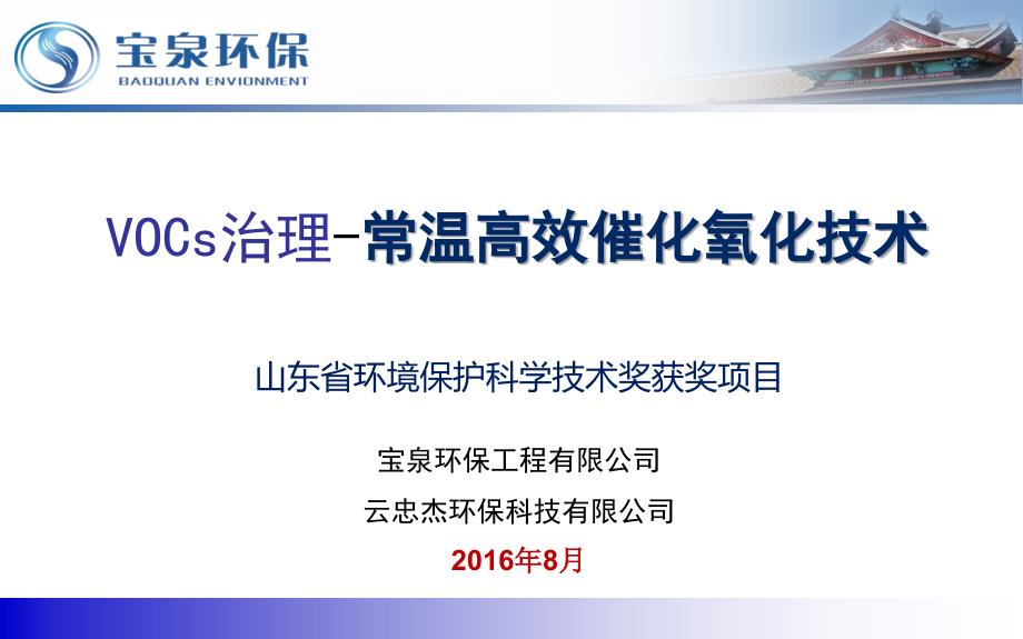 VOCs治理常温高效催化氧化技术ppt课件.ppt_第1页