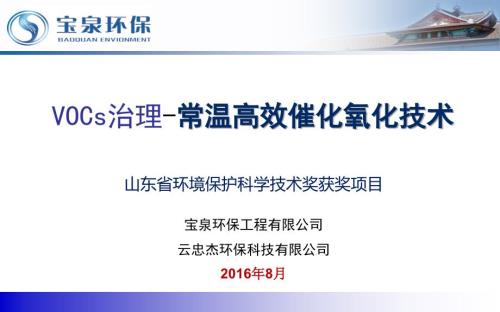 VOCs治理常温高效催化氧化技术ppt课件.ppt