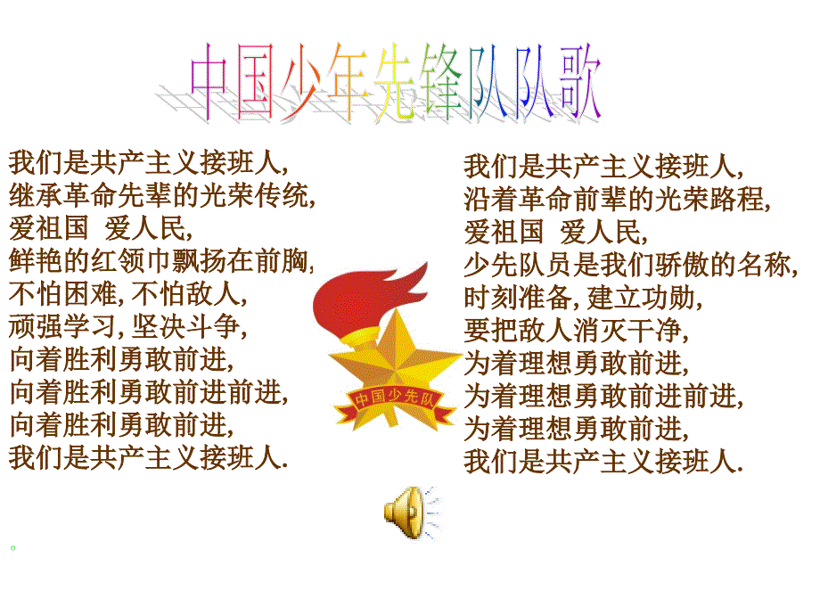 学先锋人物做先锋少课件.ppt_第2页