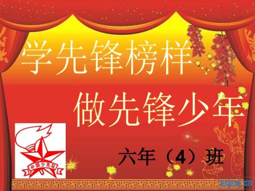 学先锋人物做先锋少课件.ppt