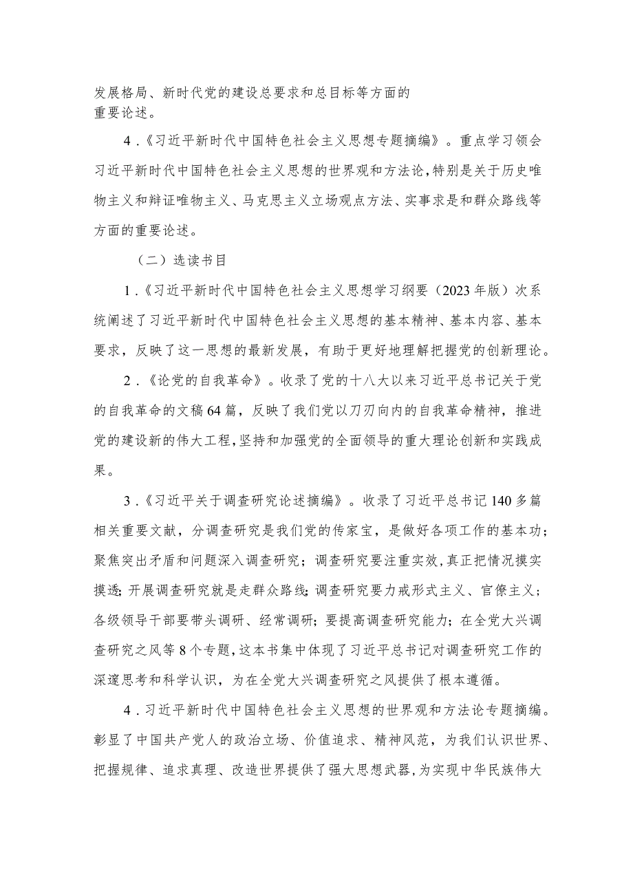 某党支部专题教育学习计划（共15篇）.docx_第3页