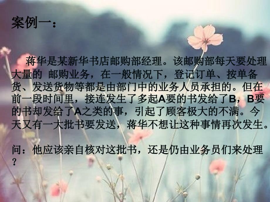现代企业管理案例分析.ppt_第2页