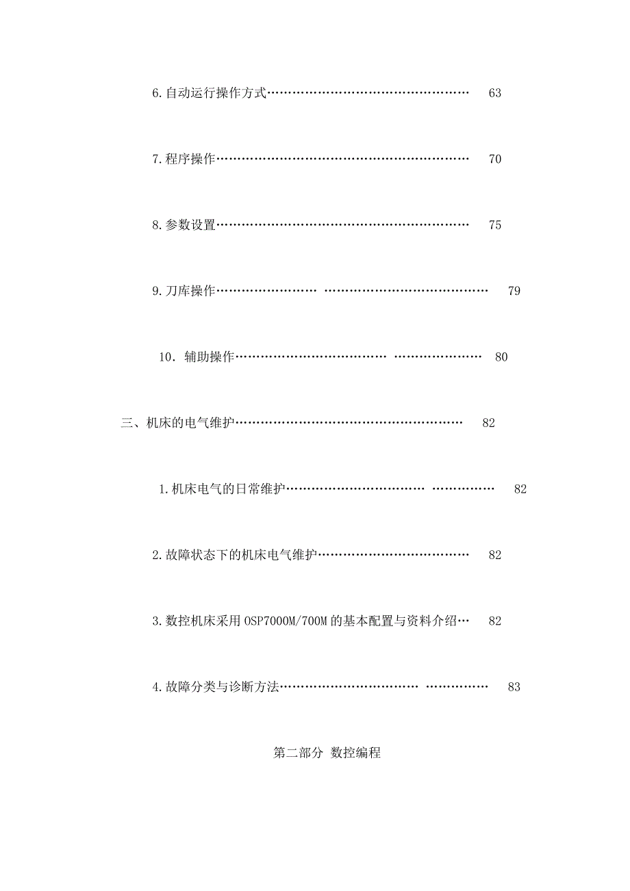 OKUMA数控铣床操作手册可编辑.doc_第2页