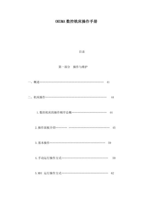 OKUMA数控铣床操作手册可编辑.doc