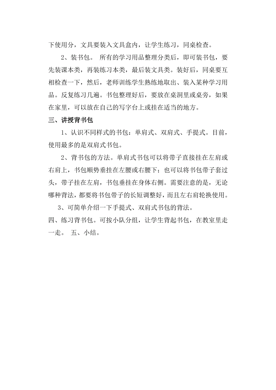 一年级劳技教案.doc_第2页