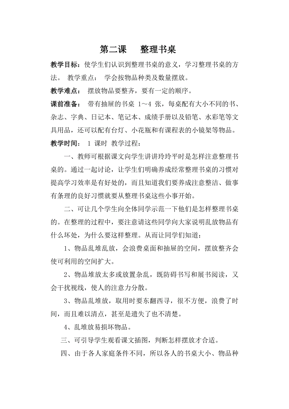 一年级劳技教案.doc_第3页