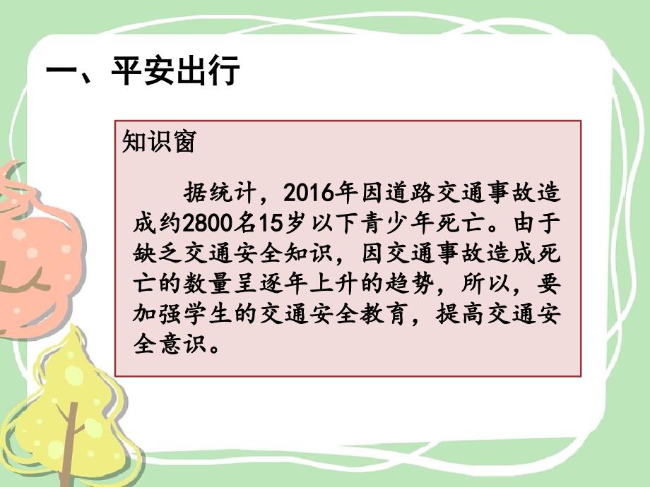 三年级上册道法8安全记心上课件课件.pptx_第2页