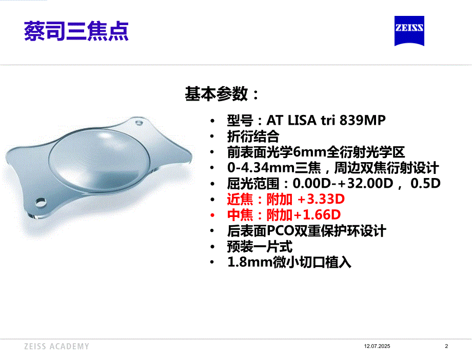 ToDR蔡司三焦点.pptx_第2页