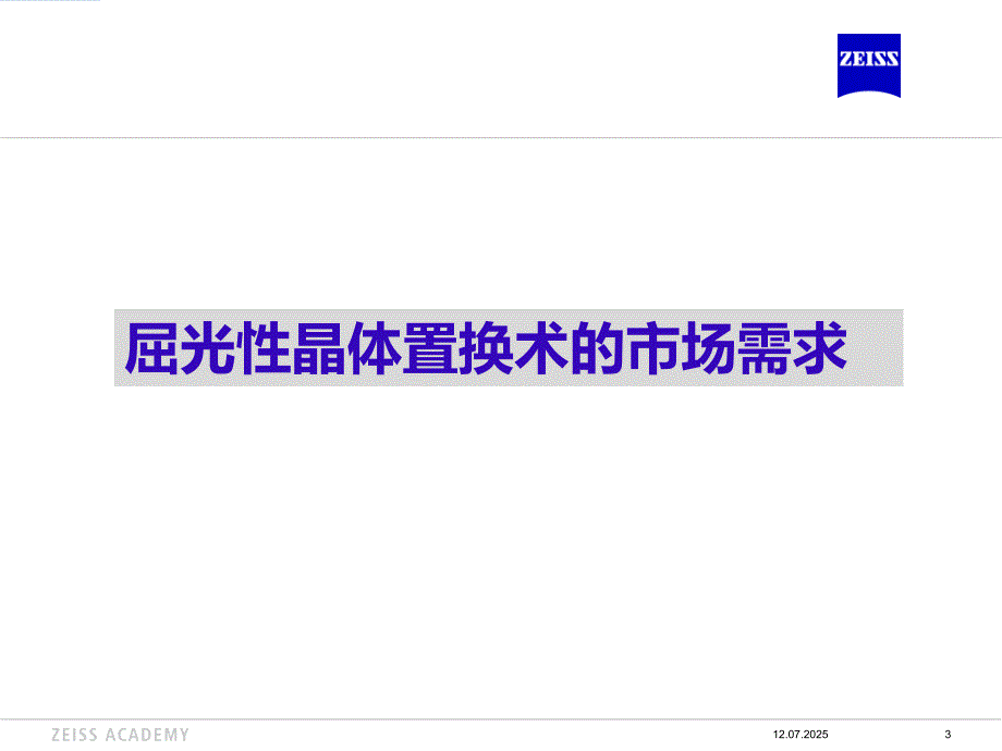 ToDR蔡司三焦点.pptx_第3页